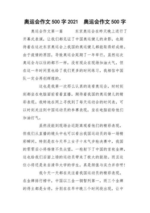 巴黎奥运会这些好素材，写进作文很惊艳，多增几分没问题