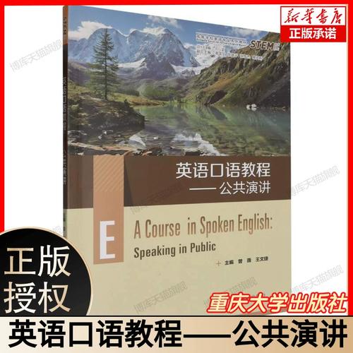 口语会演讲的口语教材