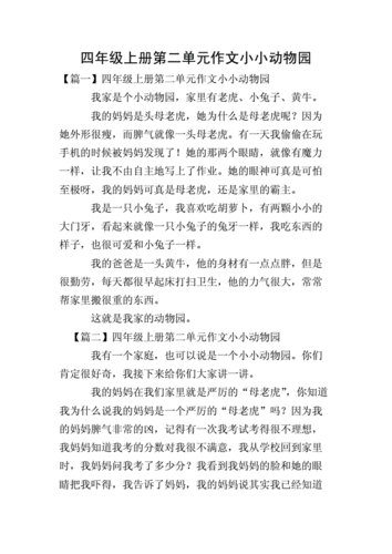 四年级上册第二单元小练笔+作文,可打印
