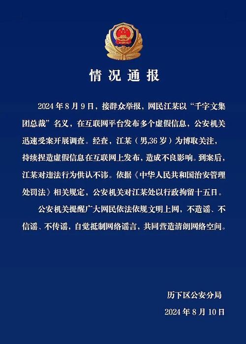 搬运国外视频造谣。警方行拘