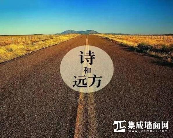 柴米油盐，诗与远方