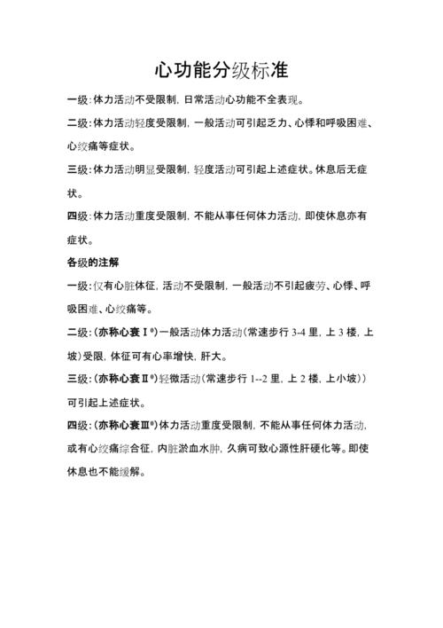 心功能分级不止NYHA,一文盘点适用临床的4种心功能分级方法