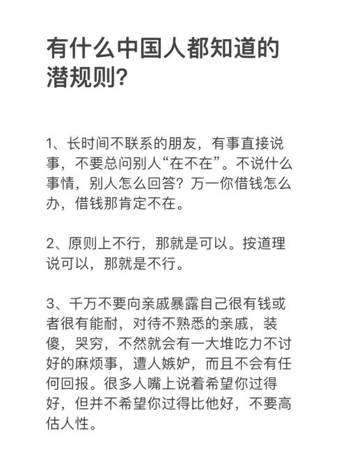 真正高情商的人,大多懂得这10条人际关系“潜规则”,你懂几条。