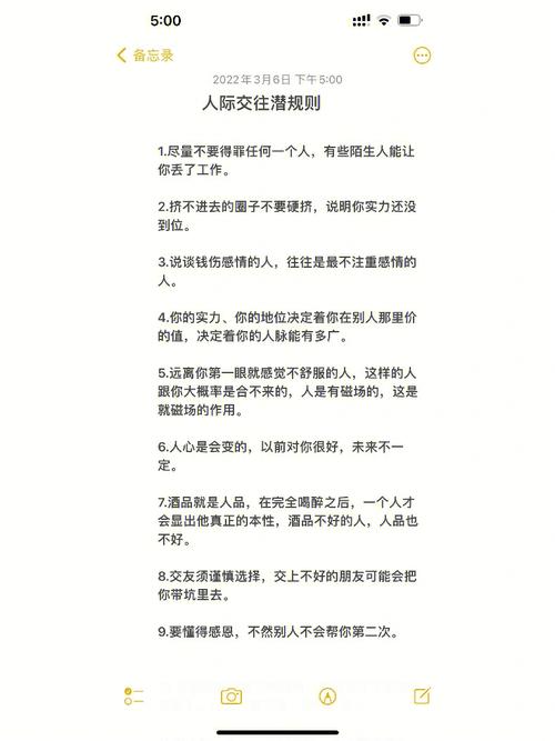 知乎高赞人际交往的25条潜规则建议收藏