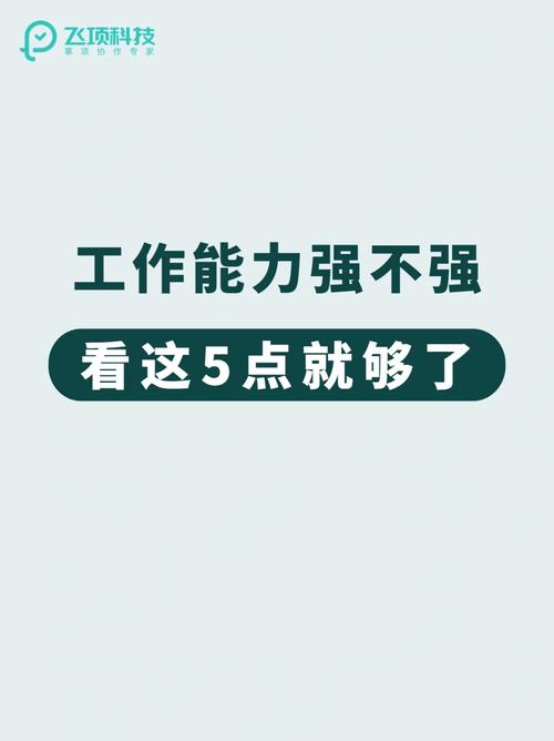工作能力很强，人际关系很好，但就是始终得不到提拔，如何破解。