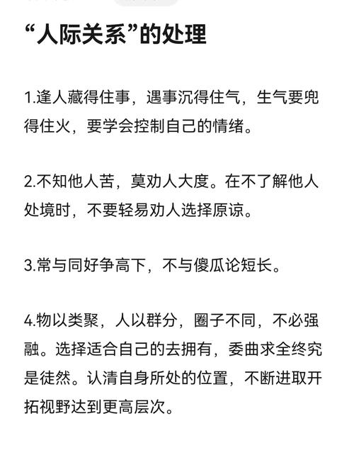 关于人际关系和人情世故的“老人言”句句在理，字字重要