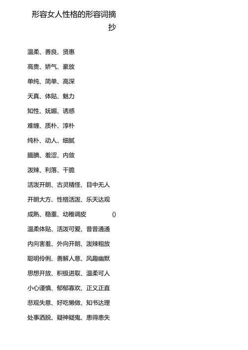 每日积累考点解析形容词分为性质形容词和状态形容词