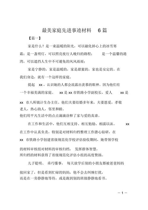 发布2022年“最美家庭”先进事迹