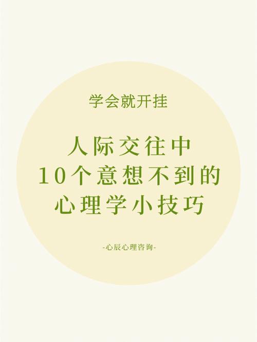 人际交往心理学如何巧妙地让他人答应你的“不合理”请求