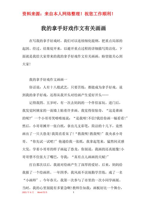 中小学优秀作文赏析《我的拿手好戏画画》作文600字