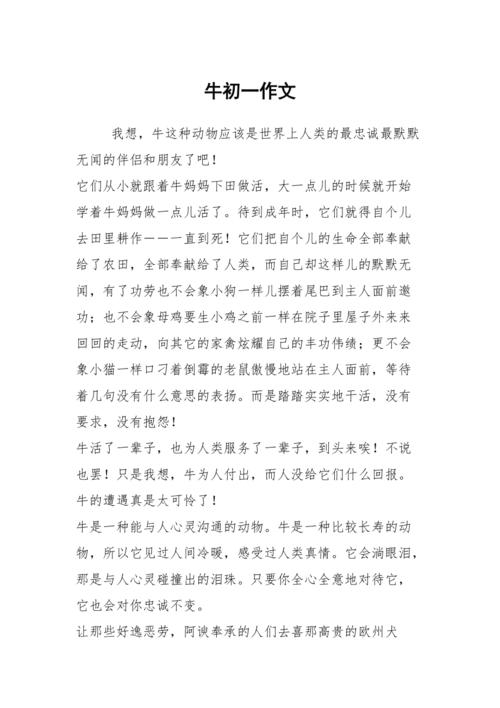 养牛者必须阅读文章