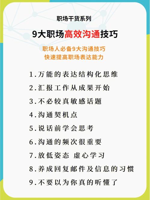 处世沉稳如何提高沟通技巧和职场自信