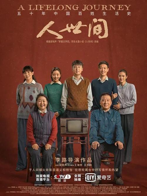 殷昭玖电视剧《人世间》世俗情怀、人际关系与温情现实主义