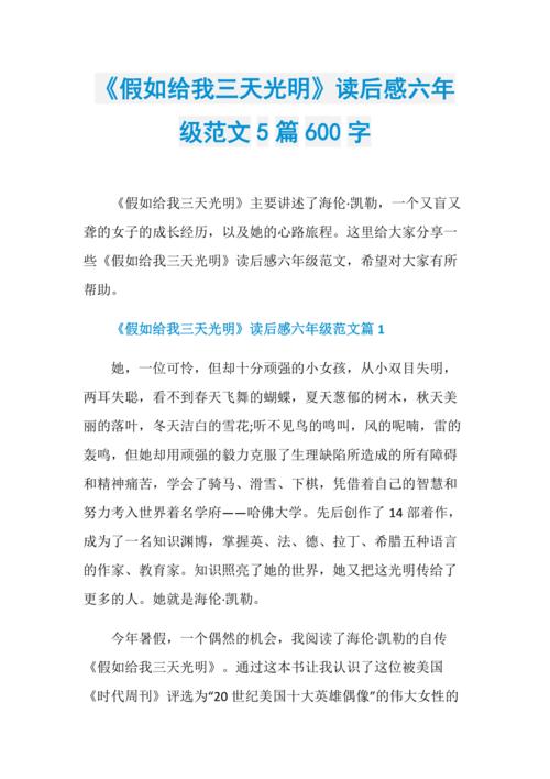 假如给我三天光明读后感怎么写!