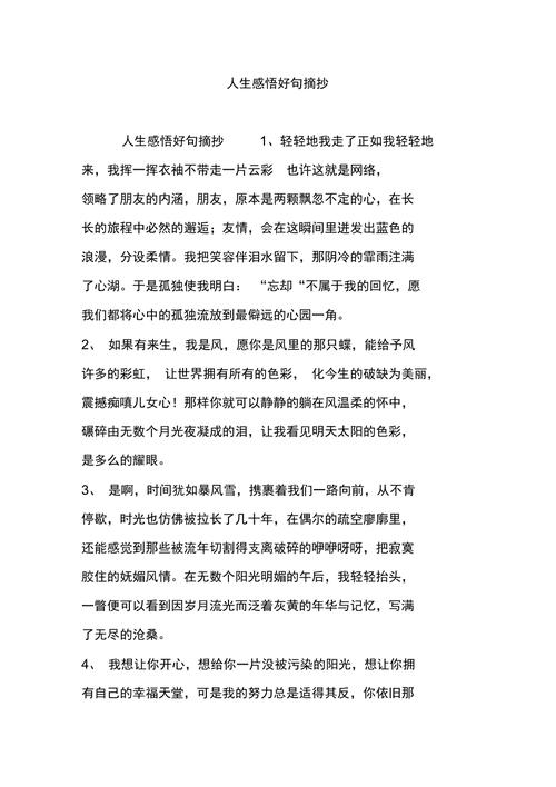 感悟人生的好句子摘抄,一字千金,醍醐灌顶
