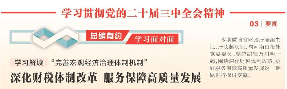 优化财政政策供给深化财税体制改革