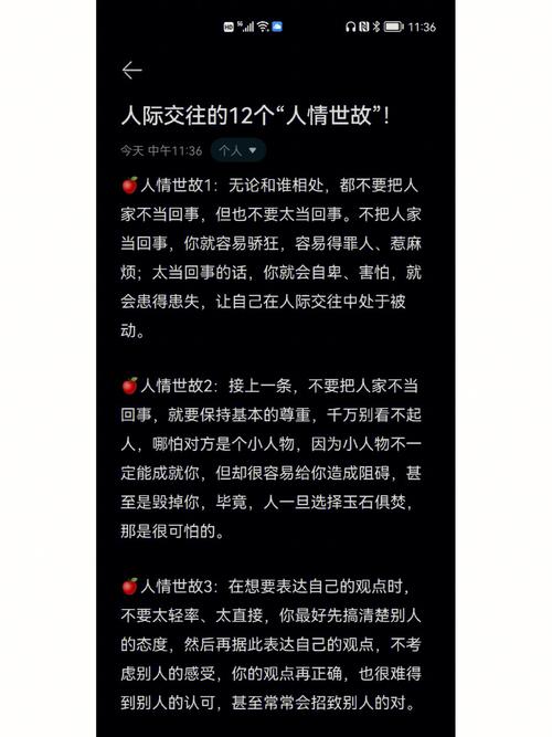 人际交往必知的12条“人情世故”