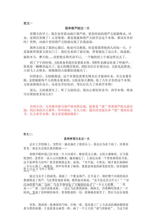 课堂点评小学四年级作文课《我和__过一天》