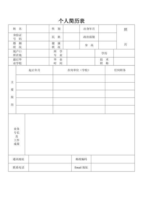 高端个人表格简历模板word易编辑大学生简历