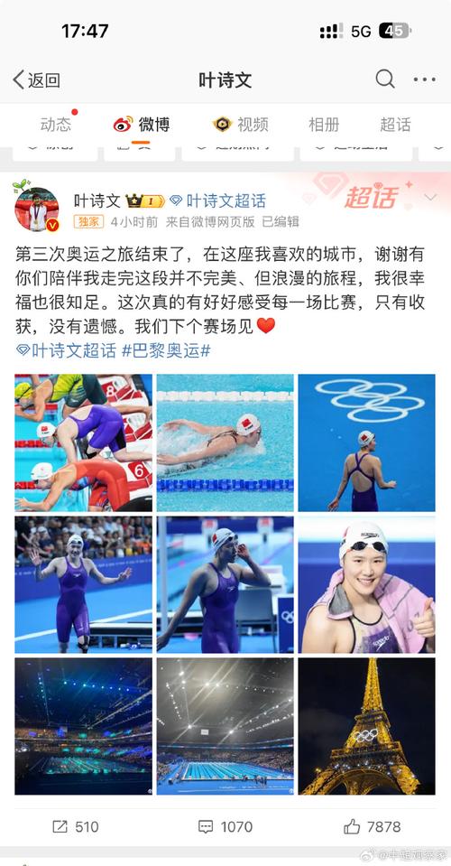 叶诗文发文告别巴黎奥运会三分钟新闻早知道