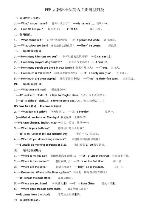 基础英语|小学基础英语总复习重点英语单词、短语、句型合集