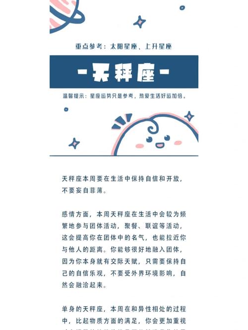 天秤座2023年11月运势事业学业积极向上,人际关系融洽温馨