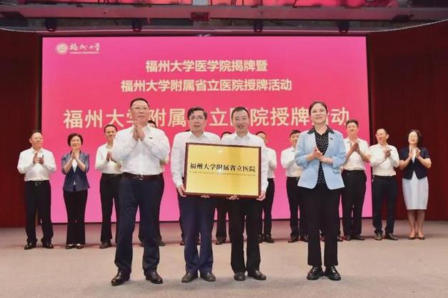 重磅北京大学将全力支持和帮助福州大学医学院建设发展
