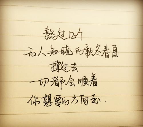 经典一段话致自己