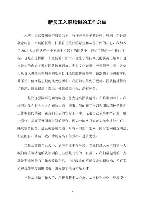 新入职干部培训心得体会