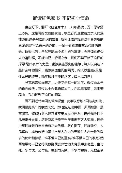 红色家书经典诵读047在思想上工作上应向高标准看齐