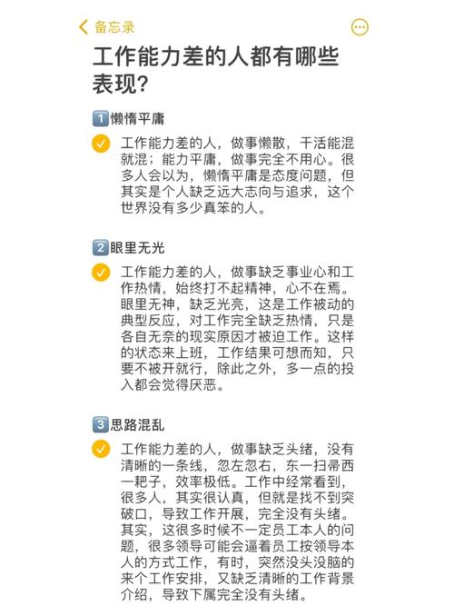 职场中工作能力差的几种具体的表现。