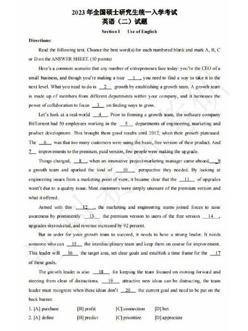 23考研英语二真题试卷及答案解析电子版pdf