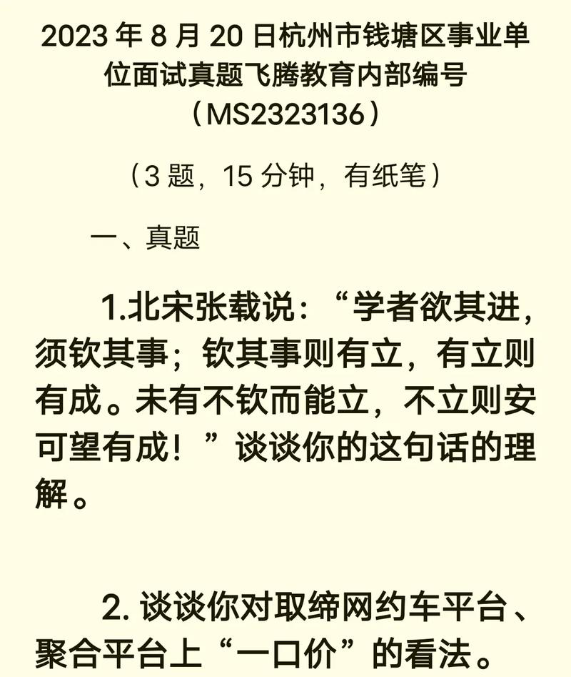 2023年贵港桂平市事业单位面试题及答案领取