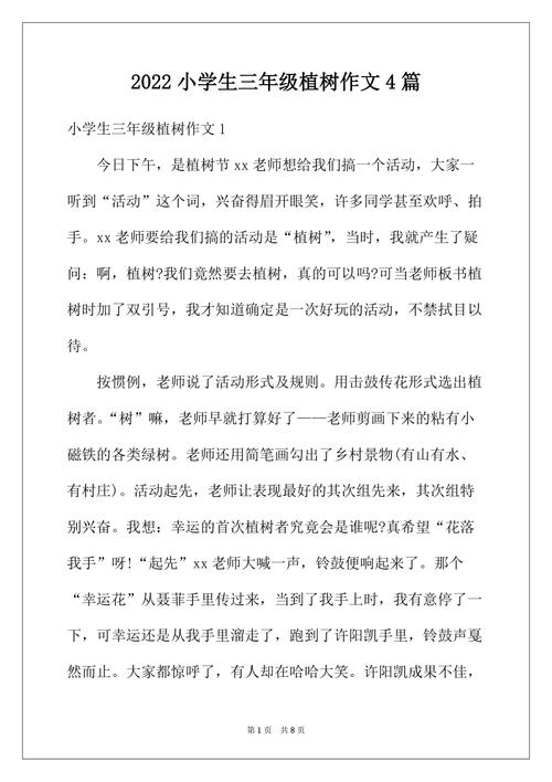 小学生优秀作文欣赏记一次植树活动