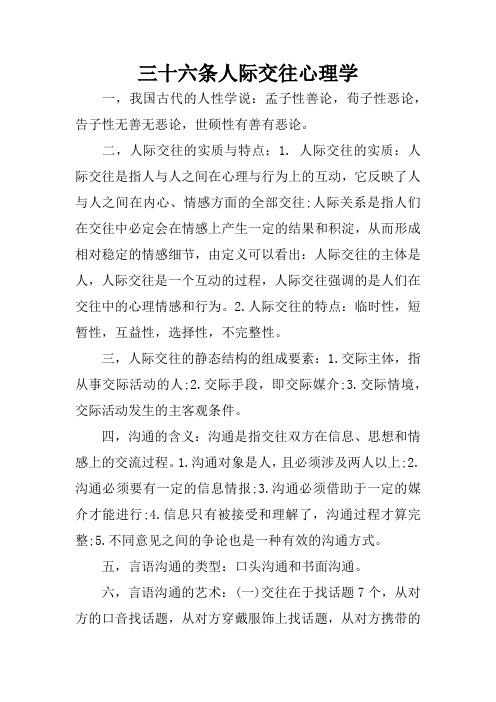 奇才心理职场社交中好人际关系需要注意哪些。