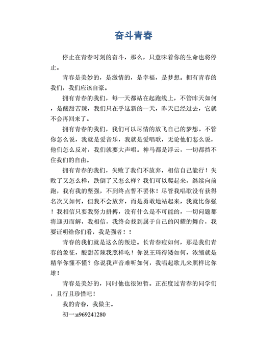 有关奋斗青春的中考满分作文