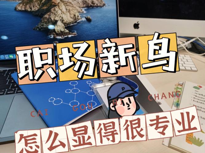 深耕与跳槽,职场新人该如何抉择。
