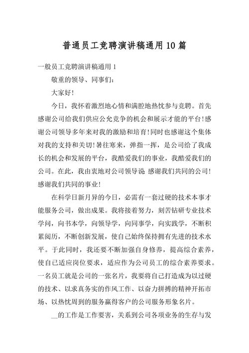 竞选、竞聘演讲稿要怎么写。竞聘演讲需要注意些什么。