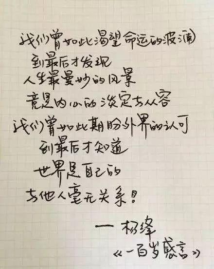 杨绛先生说