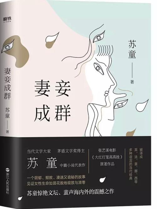 苏童小说意象的特点