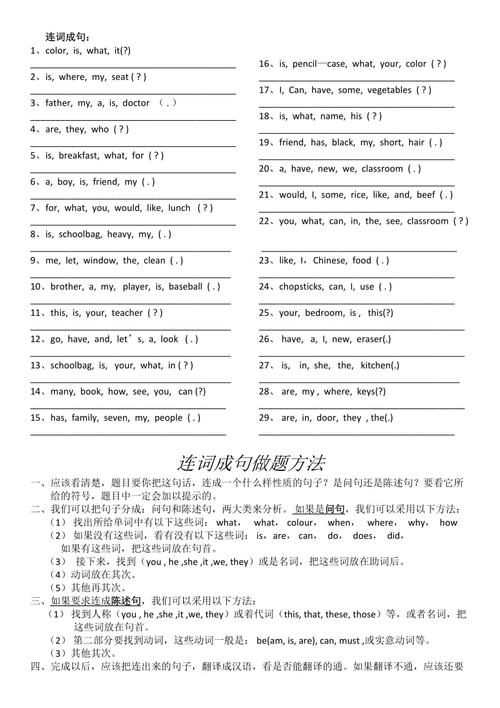 四年级上册英语连词成句,可打印