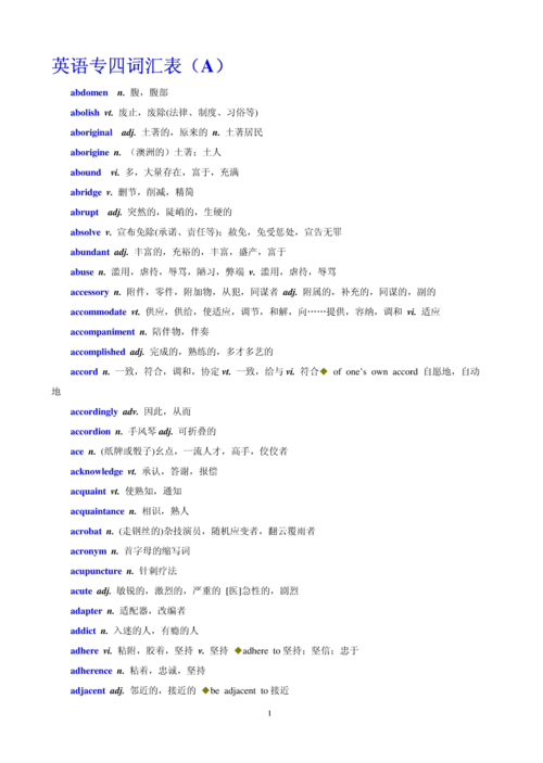 巧记英语四级词汇,abnormal