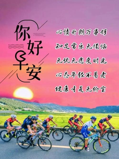 2024年早晨祝福语大全为新一天注入满满正能量