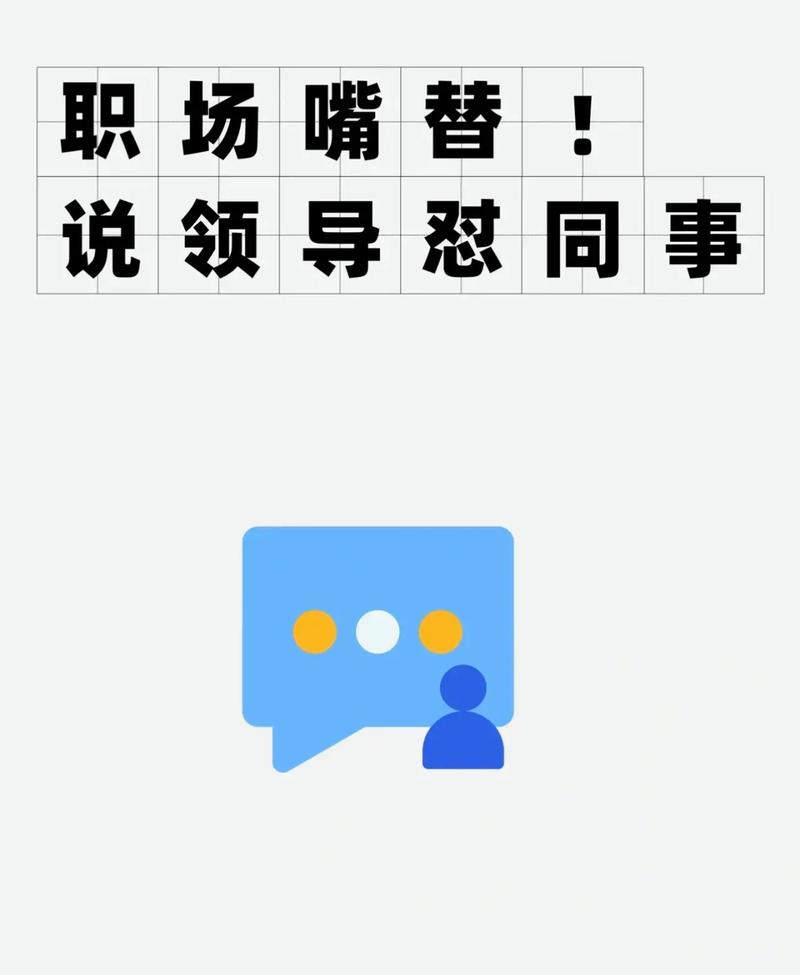 职场嘴替反应慢,内向嘴笨,满分话术get