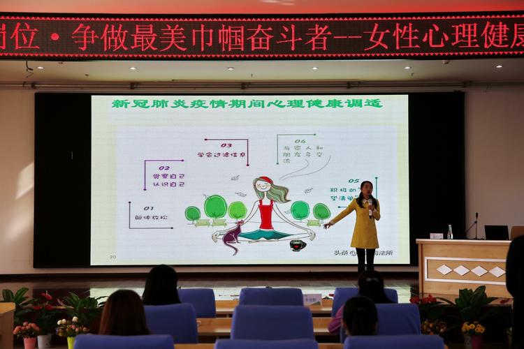 巾帼智慧空间--职场女性减压讲座