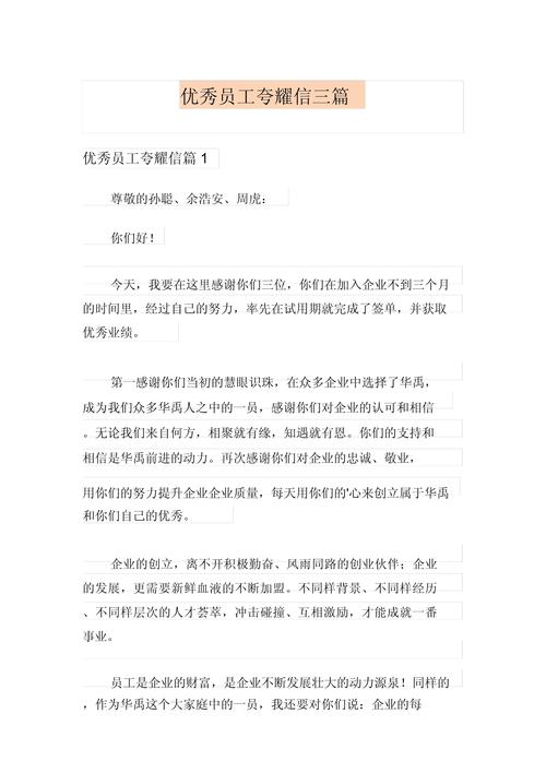 职场写作感谢信、表扬信的写作方法和技巧