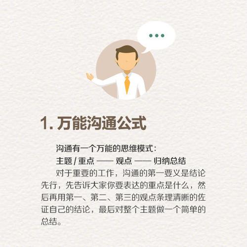 职场沟通中,这十个技巧用处很大