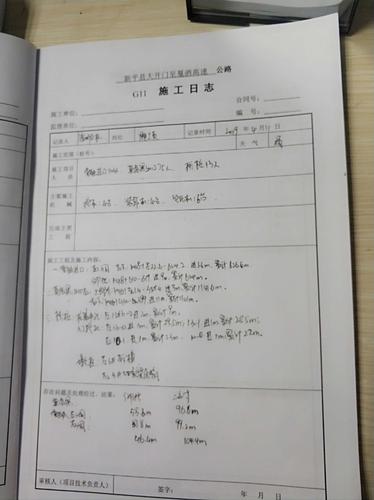 施工日记记录现场的一天
