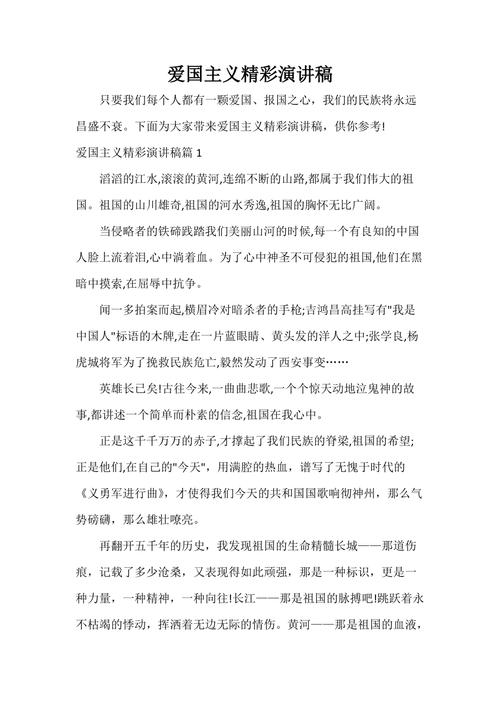 爱国主义教育精彩演讲稿五篇
