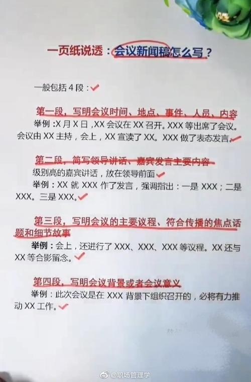 职场写作新闻稿的写作技巧